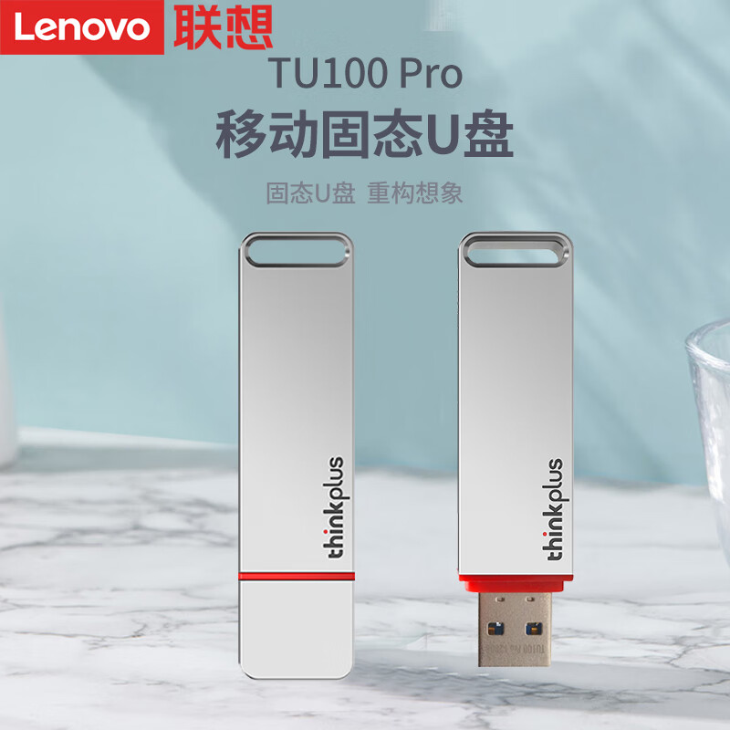 U盘 联想/LENOVO TU100Pro 256GB USB3.1 银色