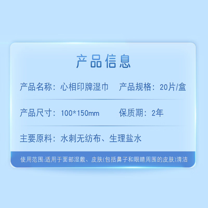 心相印 湿敷棉片生理盐水湿敷巾 20片*5盒 5XCP001高清大图