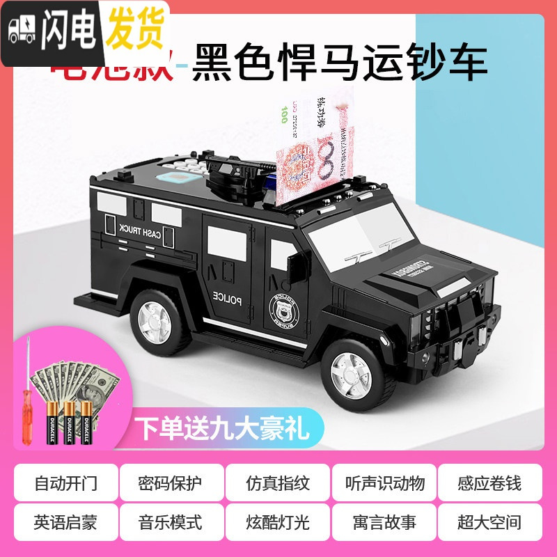 三维工匠儿童存钱罐密码箱运钞车储蓄储钱罐网红男孩防摔不可存可取抖音款 ▲电池款【黑色悍马运钞车】买一送十储蓄罐