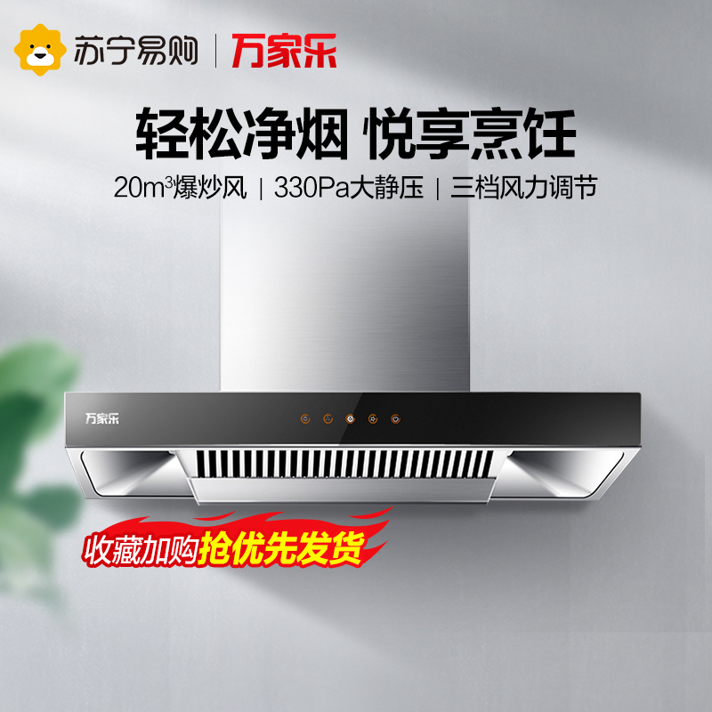 万家乐 油烟机吸抽单油烟机 20立方大吸力大风力量家用壁挂顶吸欧式吸油烟机一级能效 CXW-300-AT411