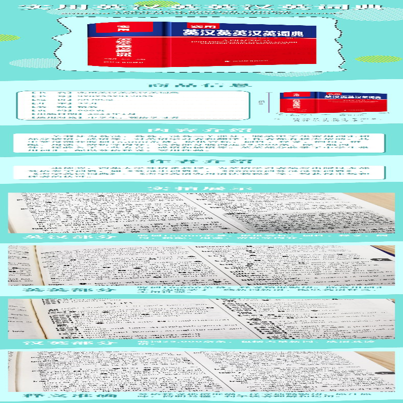 [M]实用英汉英英汉英词典-9787557912055高清大图