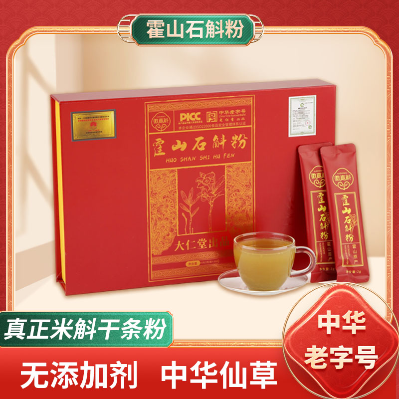 康顺堂公司徽真斛正宗霍山石斛粉一盒60克30条米斛粉 中华老字号出厂品质靠可靠 养生滋补佳品送礼好高档