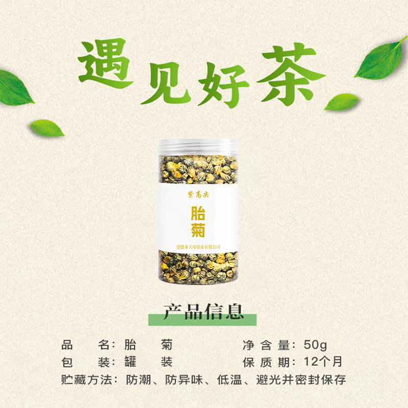 紫高尖特级胎菊50g罐装高清大图