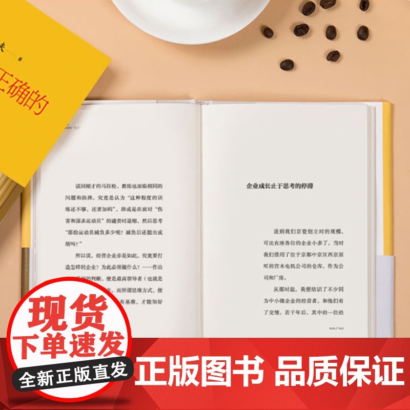 正版 稻盛开讲11:作出正确的决断 稻盛和夫教你在关键时刻,靠自己 东方出版社高清大图