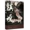 正版镇魂小说priest上下两册完结篇简体无删减版赠藏书票书签 镇魂[随机一本]