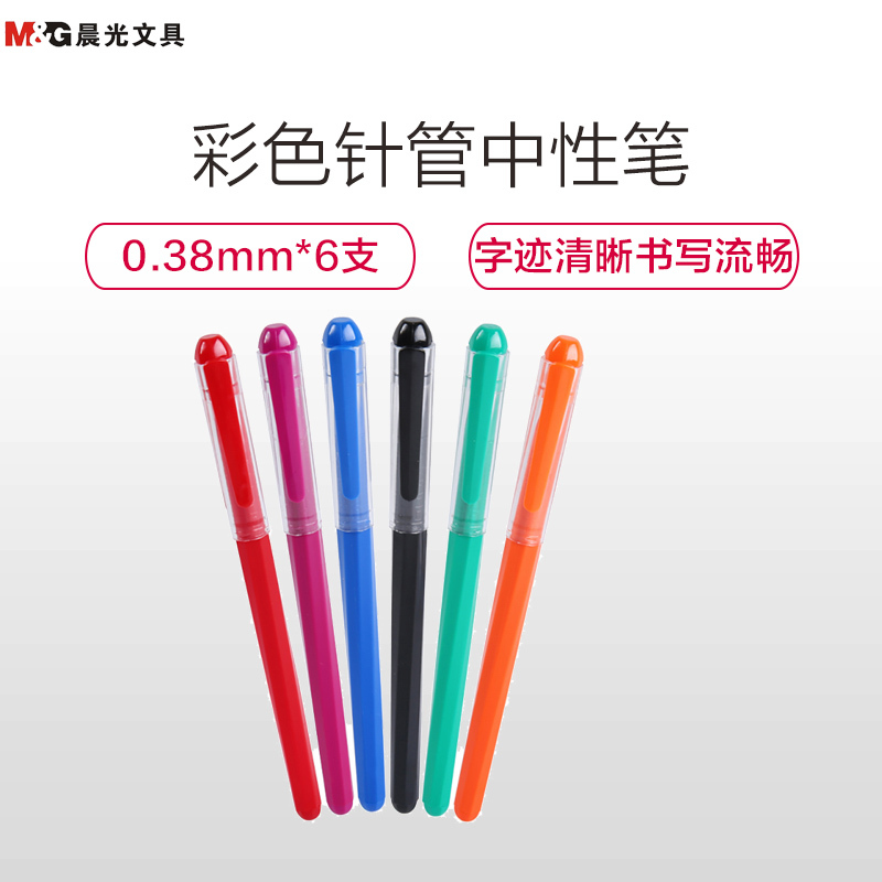 晨光(M&G)AGP62408 彩色中性笔 6色/盒 0.38mm 内容标记笔 彩色水笔 手账绘画笔 办公学习笔类