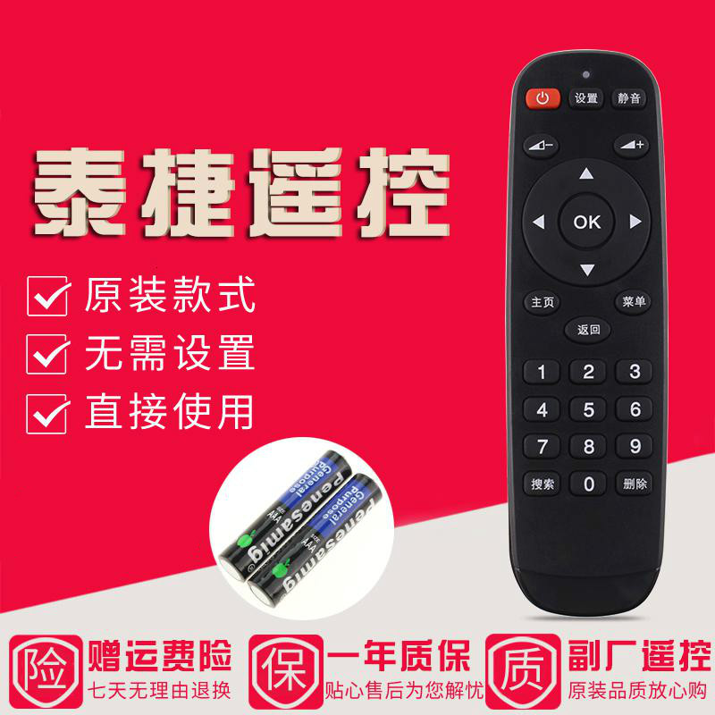 适用WeBox/泰捷WE30C泰捷方盒专用红外遥控器WEBOXGT/50GT_447