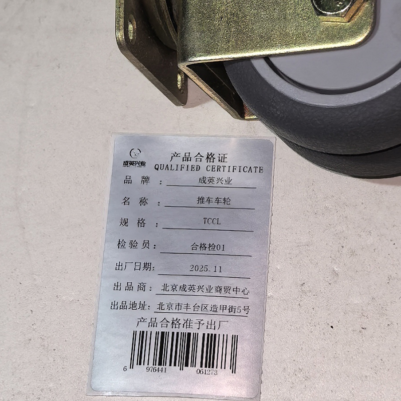 成英兴业 推车车轮 TCCL 个高清大图