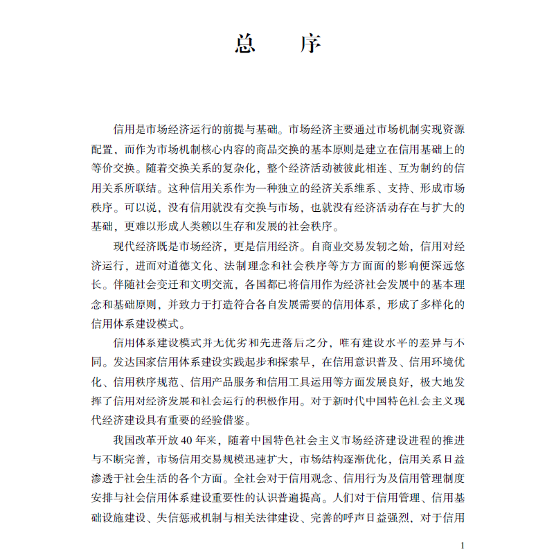 正版新书]商业信用管理关伟 等主编9787504998880高清大图