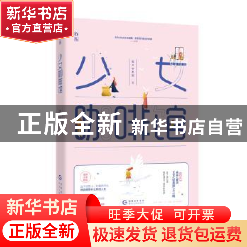 正版 少女咖啡馆 花火B女孩,魅丽文化 贵州人民出版社 978722115高清大图