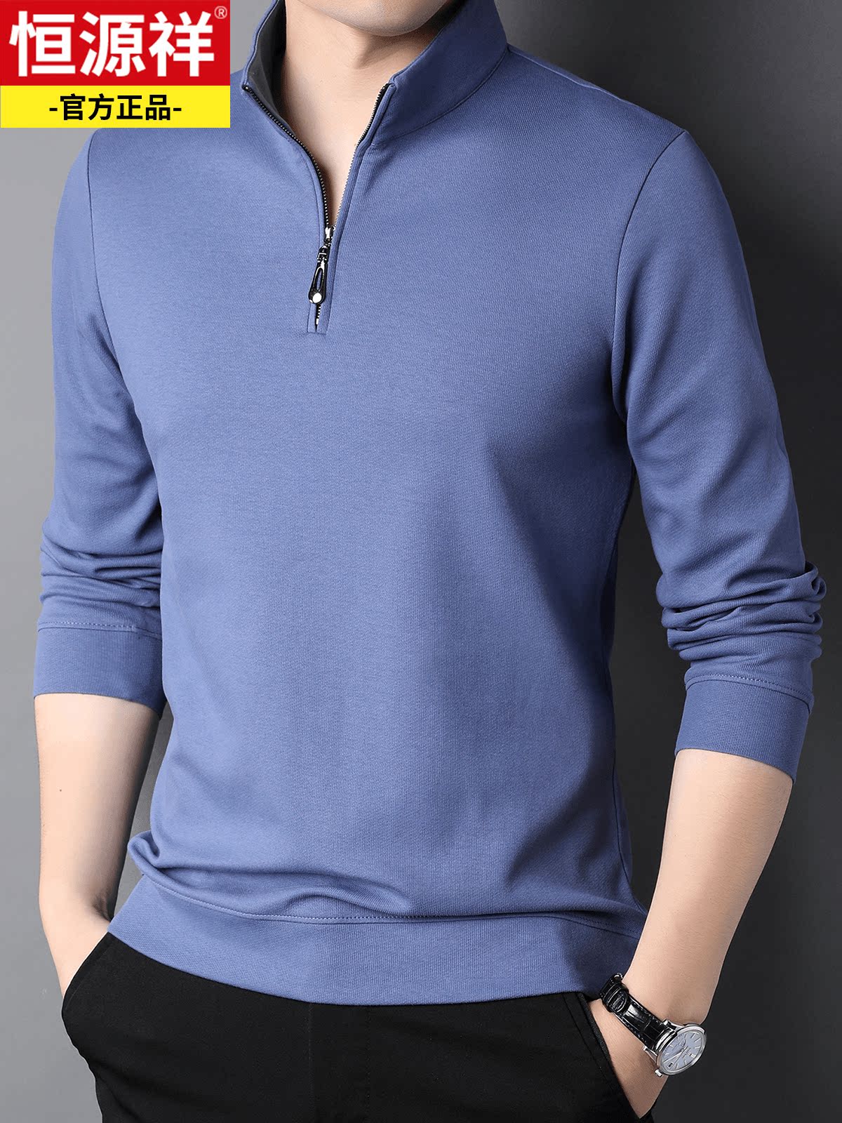 恒远翔长袖t恤男式春秋拉炼半高立领上衣运动衫男式t衣高清大图