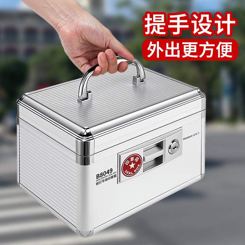 金隆兴 铝合金印章收纳盒带锁印章盒收纳箱密码锁私章包专用盒 B8049 6格高清大图