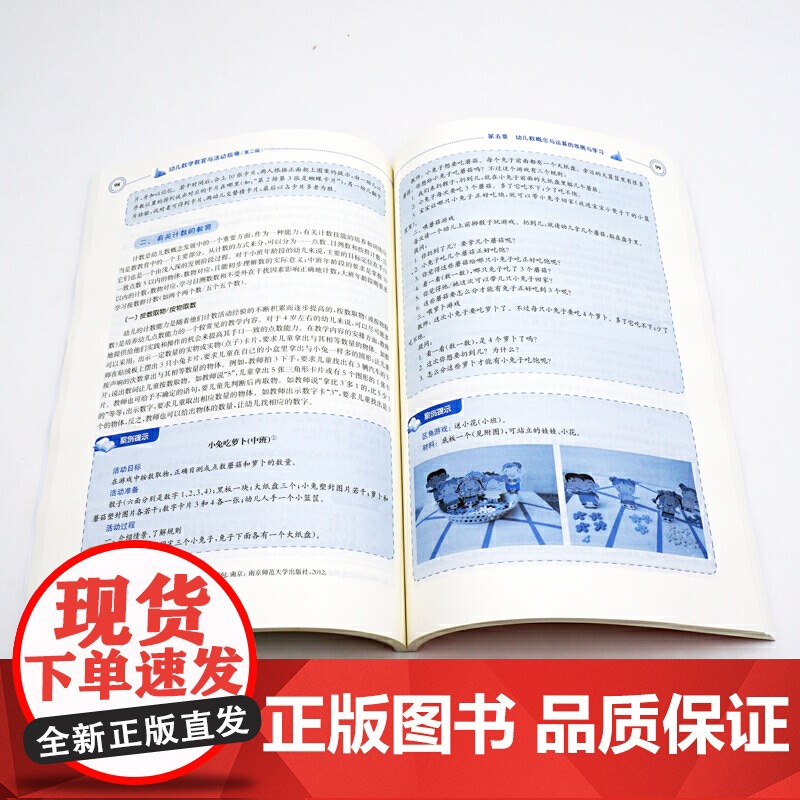 幼儿数学教育与活动指导(第二版)(“新标准”学前教育专业系列教材).黄瑾/9787576002249华东师范大学出版社高清大图