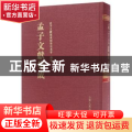 孟子文献集成:第042卷