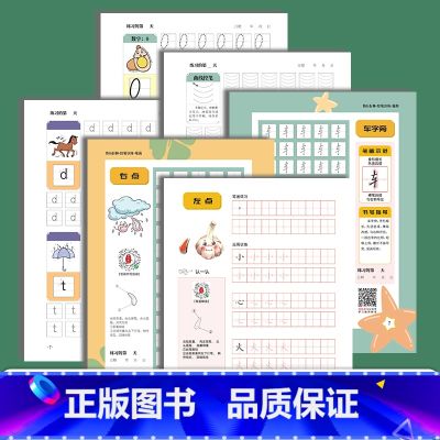 【6本套装】幼小衔接控笔训练 【正版】幼小衔接控笔训练拼音数字基础偏旁笔画写字入门练习笔画笔顺控笔训练练字帖幼儿园描红数