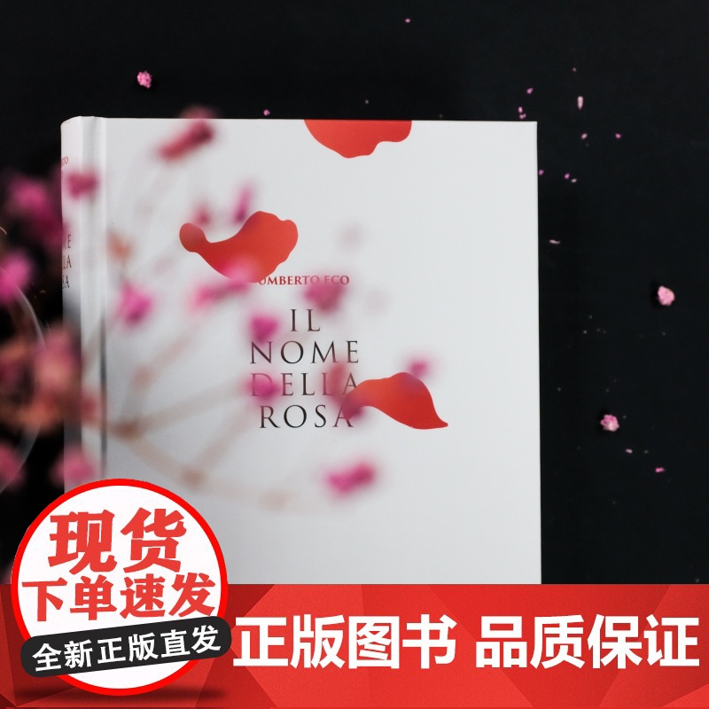 玫瑰的名字 翁贝托埃科 罗振宇《阅读的方法》好书 同名电影电视剧原著小说 烧脑推理 悬疑推理小说 欧美小说 上海译文出版高清大图