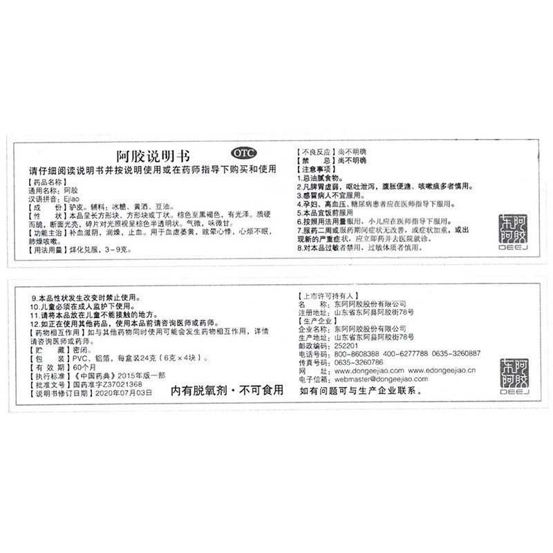 东阿阿胶 阿胶块片 24g(6克*4块) 补血滋阴 润燥止血 用于血虚萎黄眩晕心悸 心烦不眠 肺燥咳嗽 硬膏剂正品 1盒