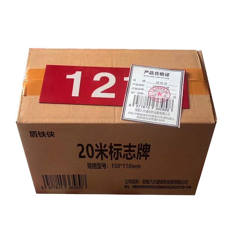 盾铁侠 20米标志牌 150*110mm高清大图