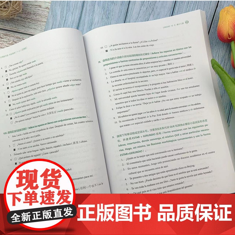 西班牙语教材现代西班牙语1-2册自学辅导学生用书董燕生 刘建编著 高等学校西班牙语专业练习册辅导教材书籍 外语教学与研究高清大图