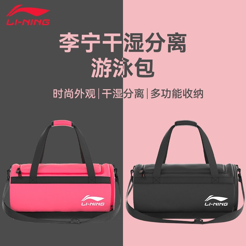 李宁游泳收纳包健身包干湿分离运动训练款男女专用防水包游泳装备