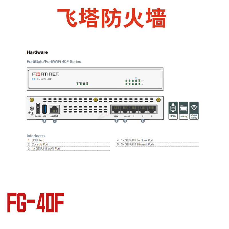 FORTINET飞塔FG-40F下一代硬件防火墙抗DDOS攻击防病毒入侵防御IPS内容过滤反垃圾邮件高清大图
