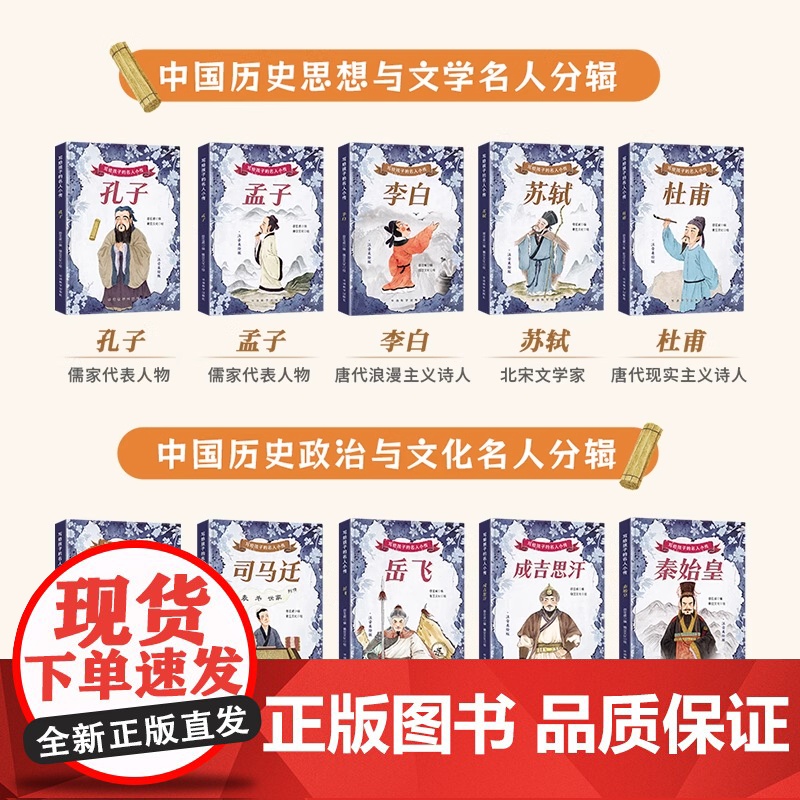 写给孩子的名人小传(全20册)注音彩绘版6-12岁名人传记中国古代名人世界名人故事传记儿童课外阅读书籍儿童知识拓展写作积高清大图