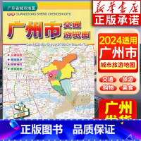 广州市交通游览图 [正版]2024年适用 广东省城市地图粤港澳大湾区旅游地图 香港广州深圳佛山湛江门东莞珠海阳江茂名中山