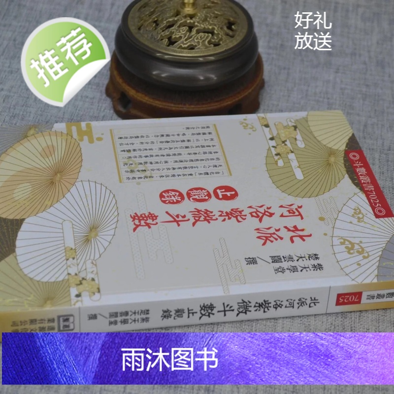 正版 北派河洛紫微斗数止观录 楚天云阔 进源高清大图