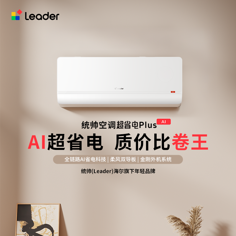 海尔出品统帅空调 超省电Air 大1.5匹一级能效挂式空调冷暖双排铜管蒸发器 KFR-35GW/LTB1-1高清大图