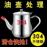 [补贴10%]油壶不锈钢油罐壶家用厨房油瓶小滤油喷油过滤油渣不挂油加厚滤网