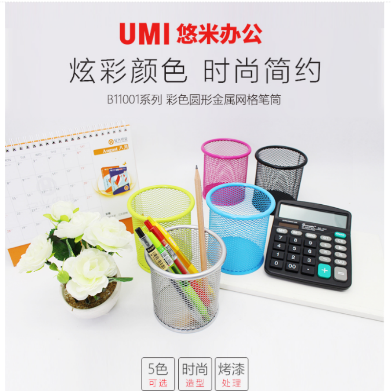 悠米 彩色圆形金属网格笔筒 B11001G 绿(12个装)高清大图