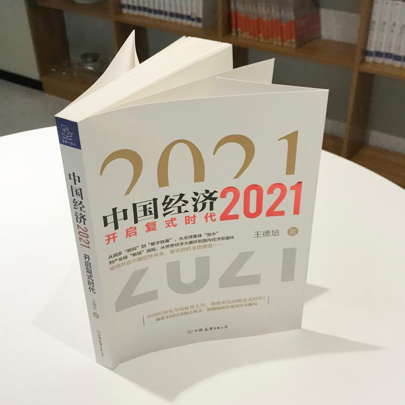醉染图书中国经济 20219787505750593高清大图