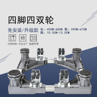 惠而浦专用洗衣机底座托架滚筒波轮通用移动万向轮脚架垫高全自动