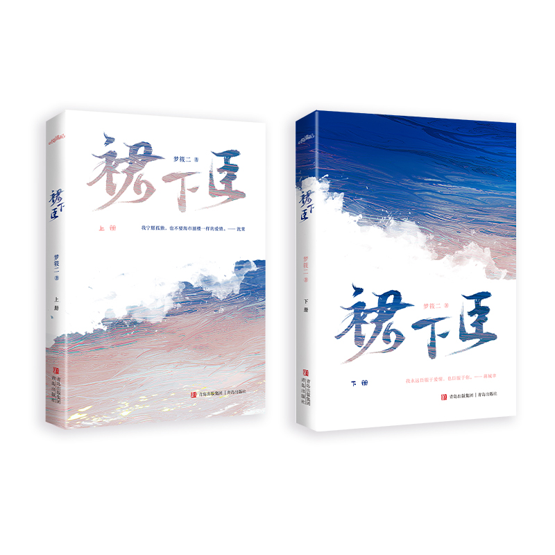[醉染正版]正版 裙下臣 梦筱二著 沈棠x蒋城聿青春文学都市言情甜宠小说 让我心甘情愿俯首称臣 9787573600高清大图