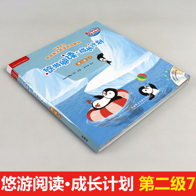 [友一个正版]外研社 悠游阅读成长计划第二级7点读版外研社英语分级阅读少儿英语入门 启蒙自学英语读物英语口语少高清大图