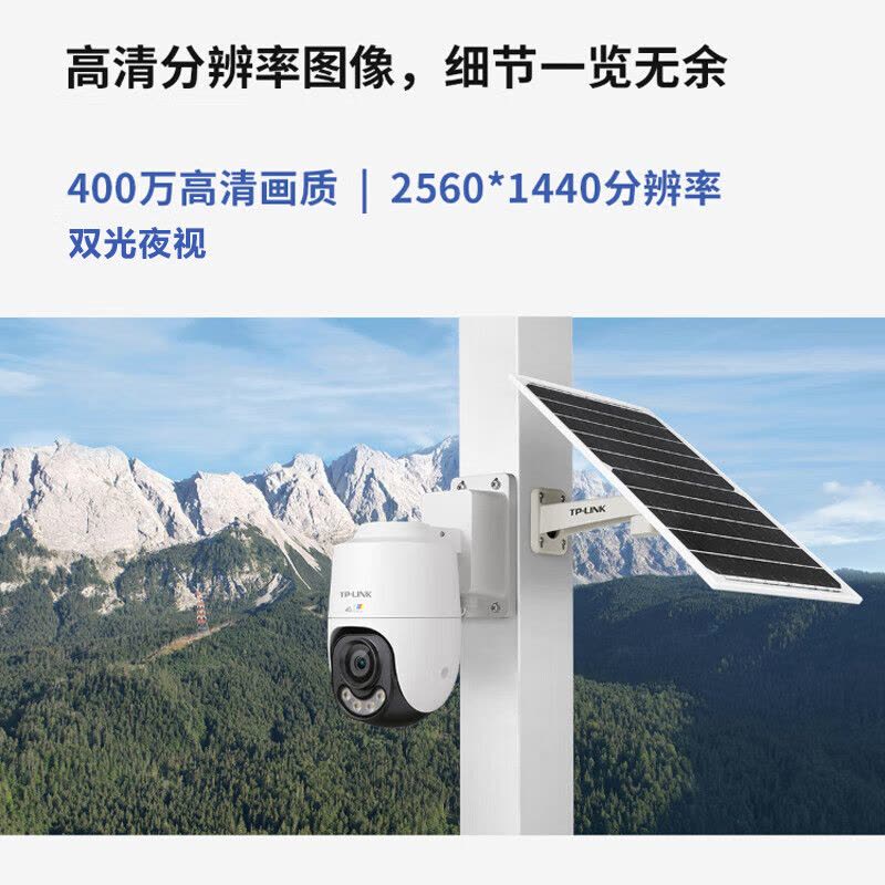 TP-LINK普联(TL-IPC642XL-F4GE-S10C58)400万4G(终身免流/AOV/全彩)太阳能球机图片