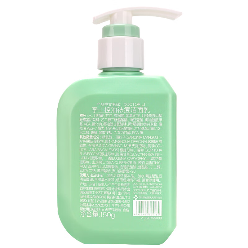 DOCTOR LI 控油祛痘洁面乳150gLYS-003深层清洁毛孔洗面奶清爽控油男女士温和洁面乳150g高清大图
