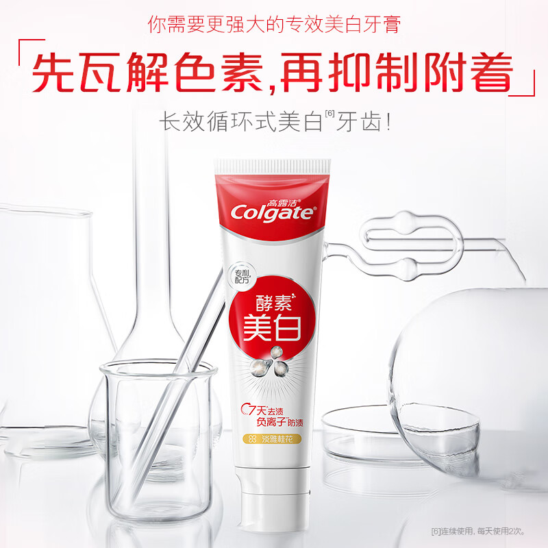高露洁美白牙膏淡雅桂花味120g*1支高清大图