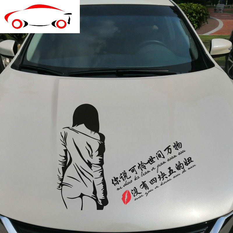 车贴纸四块五的妞车贴个性装饰车身拉花引擎盖贴网红贴纸 JING PING 你若盛开黑色主驾侧[高54宽32厘米]