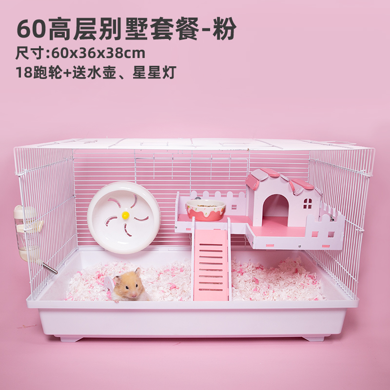仓鼠47笼金丝熊花枝笼子超大号60基础笼用品套餐专用别墅便宜栅栏