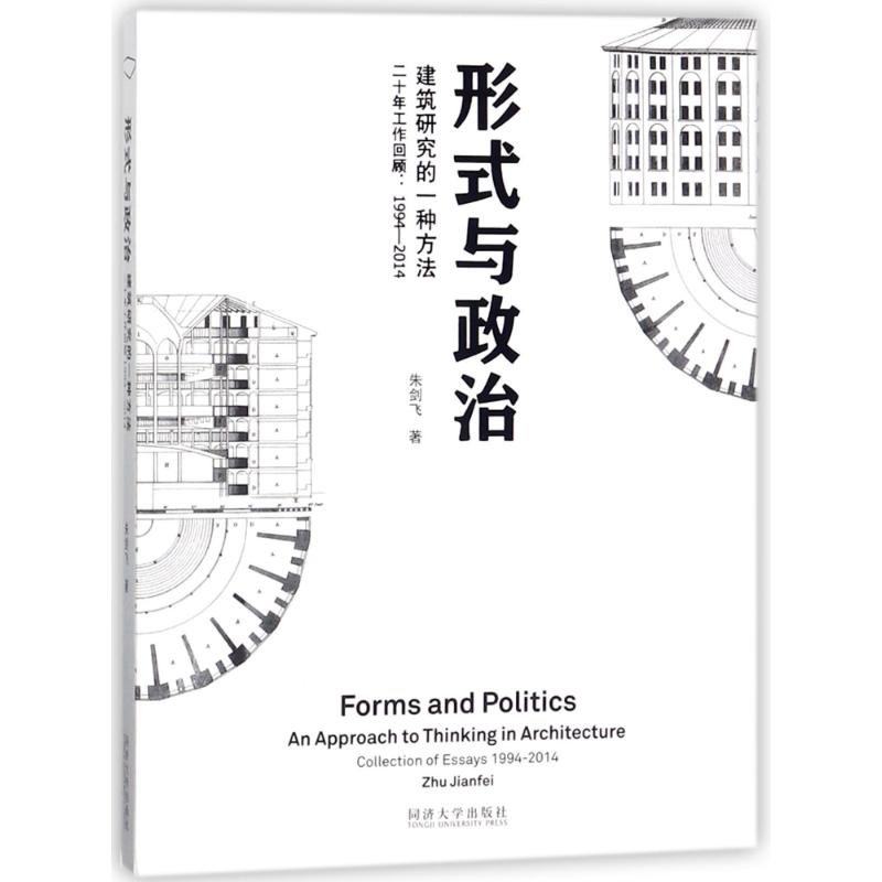 醉染图书形式与政治:建筑研究的一种方法9787560869001