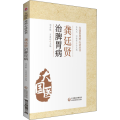 龚廷贤治脾胃病