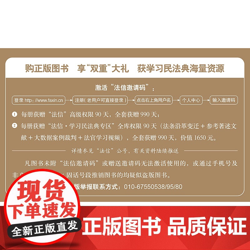 正版 中华人民共和国民法典婚姻家庭编继承编理解与适用 9787510928956高清大图