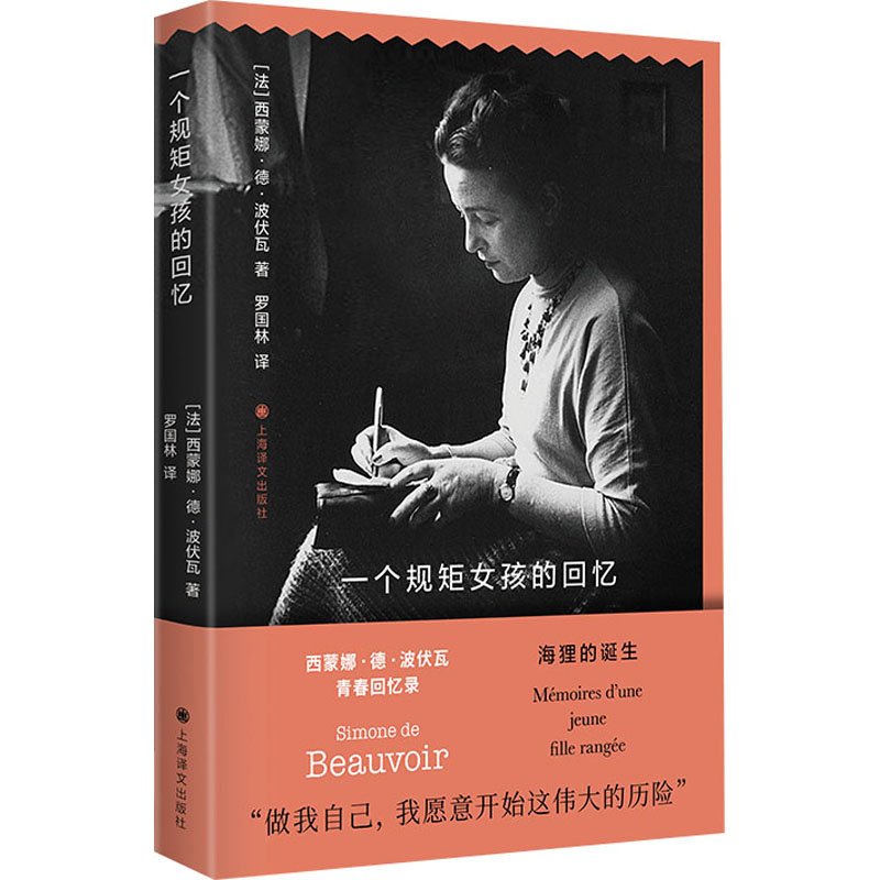 【M】一个规矩女孩的回忆-9787532789429