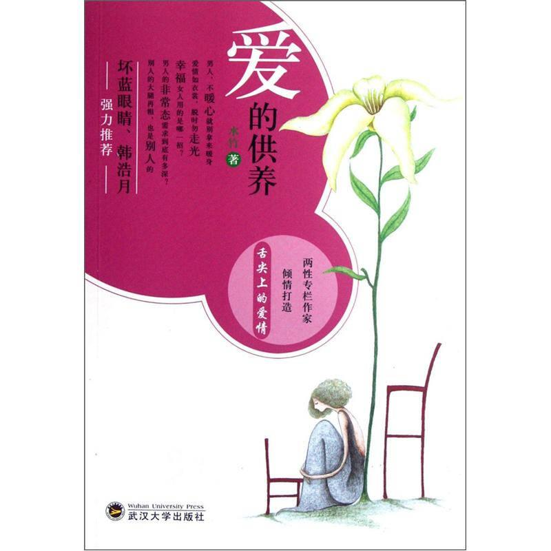 正版新书】爱的供养-单色作者9787307098466