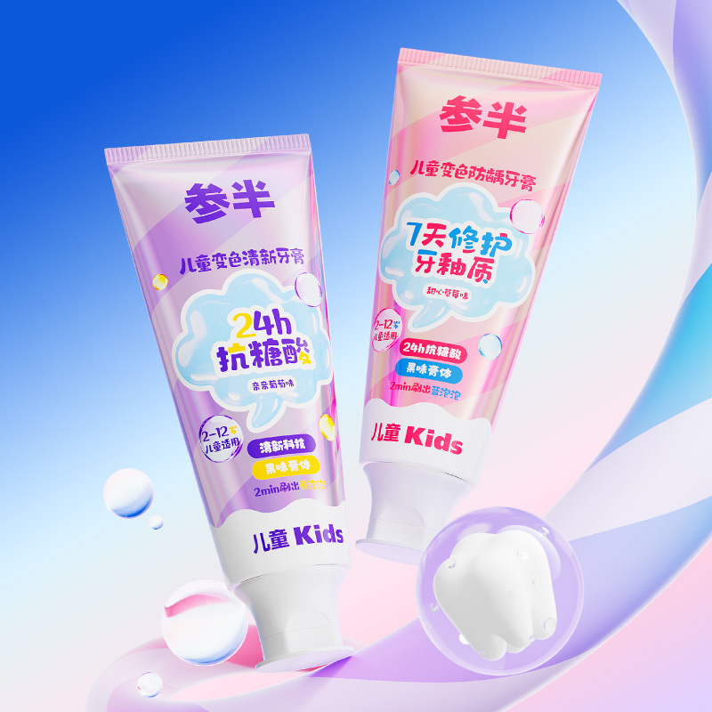 参半2-12岁变色抗糖抗酸儿童牙膏修护净白含氟防蛀儿童三面牙刷2559高清大图