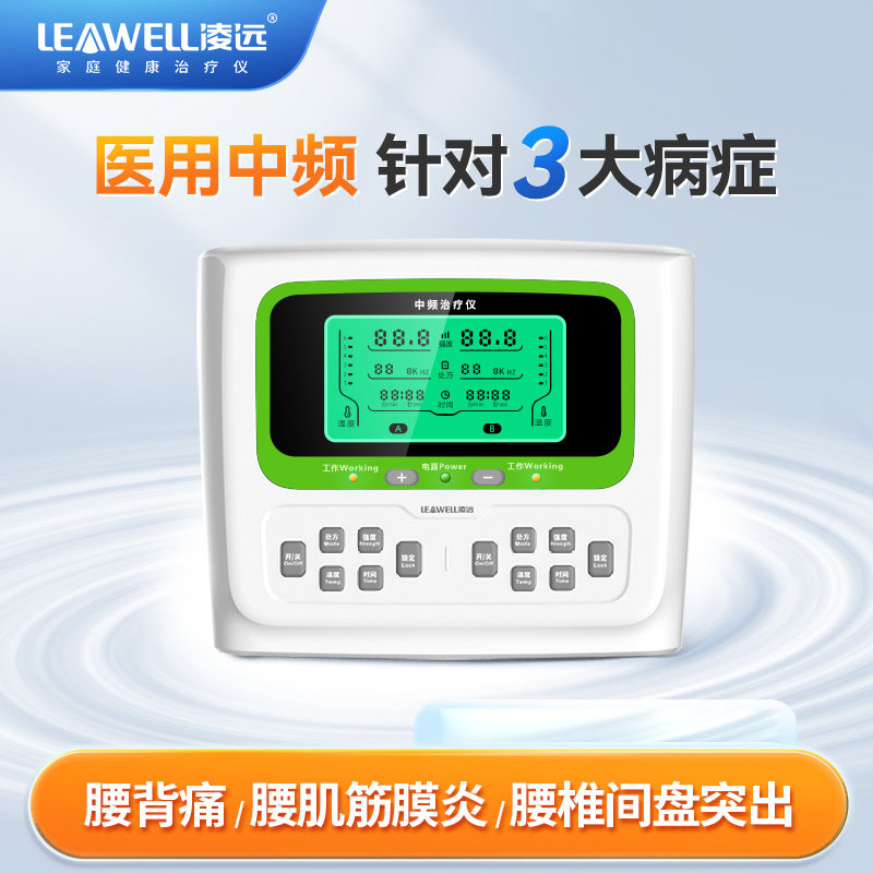 LEAWELL凌远 医疗保健器械护具 双通道低中频理疗仪 热疗多功能 双效中频治疗仪 筋膜炎 腿痛 颈椎病腰疼产后恢复高清大图