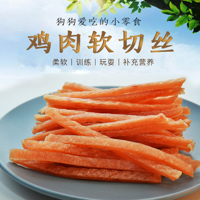 傲宠o’dog宠物食品 狗狗零食 鸡肉条软鸡软丝 100g泰迪幼犬小型犬零食高清大图