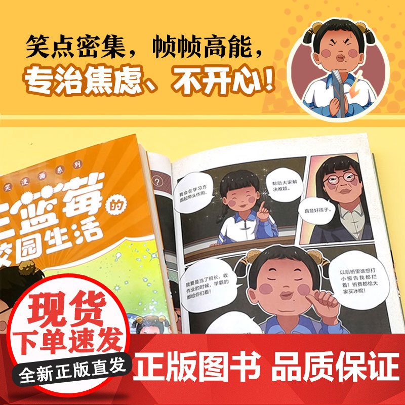 [赠闪卡]王蓝莓的校园生活爆笑漫画系列 全4册 校园幽默绘本阿衰开心锤锤哈小浪同类绘本解压高清大图