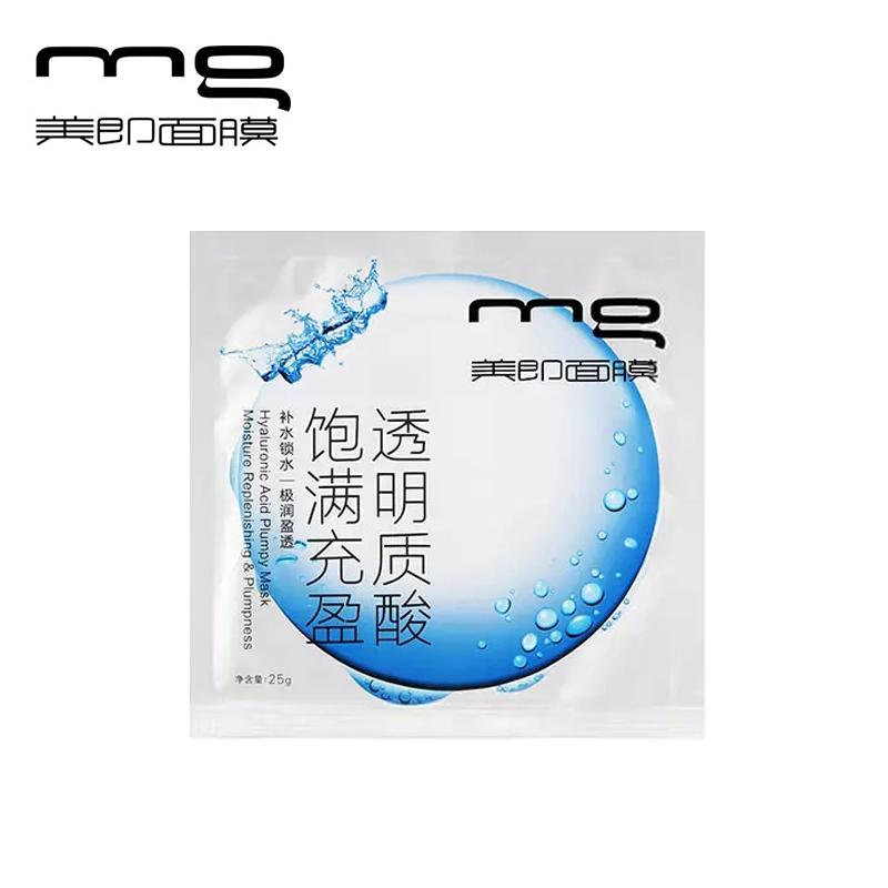 MG美即透明质酸饱满充盈面膜10片 控油保湿收毛孔 专柜正品